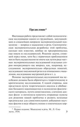 Мышление и речь. Лев С. Выготский Printed books АСТ