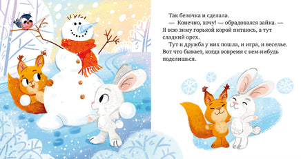 Давай дружить. Детский этикет в сказках. Ульева Е. Printed books Клевер