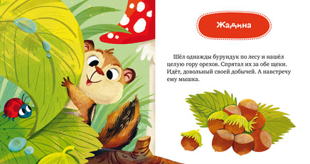 Давай дружить. Детский этикет в сказках. Ульева Е. Printed books Клевер