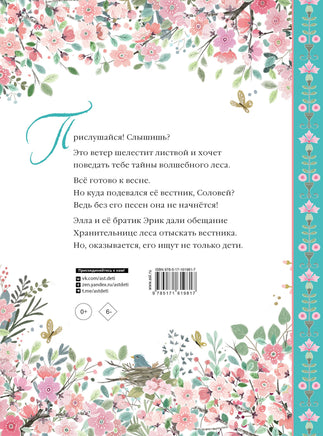 Элла и волшебная яблоня Printed books АСТ