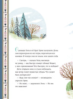 Элла и волшебная яблоня Printed books АСТ
