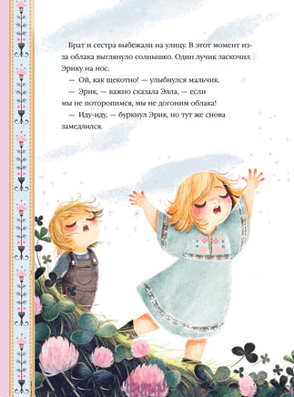 Элла и волшебная яблоня Printed books АСТ