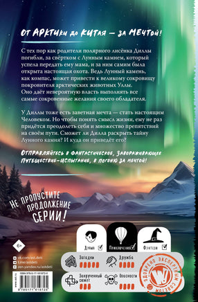 Тайна Лунного камня Printed books АСТ