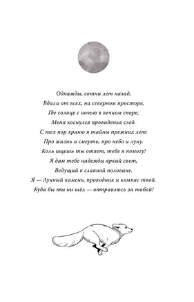 Тайна Лунного камня Printed books АСТ