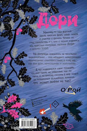 Дори. Магия близнецов Printed books АСТ