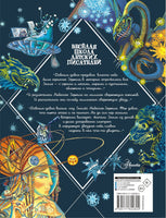 Звездная книга. Первые уроки астрономии Printed books АСТ