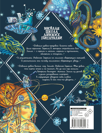 Звездная книга. Первые уроки астрономии Printed books АСТ