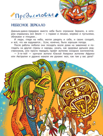 Звездная книга. Первые уроки астрономии Printed books АСТ