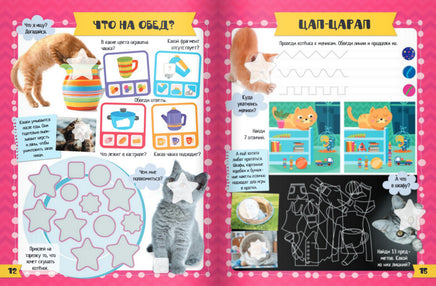 Мой котенок и я: Активити-тетрадь Printed books Открытая Книга