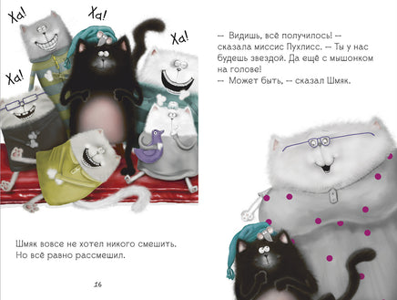 Котёнок Шмяк, пой, не бойся!. Скоттон Р. Мягкая обложка Printed books Клевер