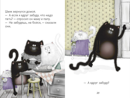 Котёнок Шмяк, пой, не бойся!. Скоттон Р. Мягкая обложка Printed books Клевер