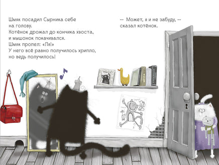 Котёнок Шмяк, пой, не бойся!. Скоттон Р. Мягкая обложка Printed books Клевер