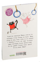 Котенок Шмяк - заботливый брат. Скоттон Р. Мягкая обложка Printed books Клевер