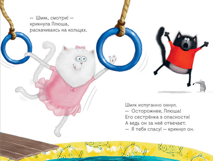 Котенок Шмяк - заботливый брат. Скоттон Р. Мягкая обложка Printed books Клевер