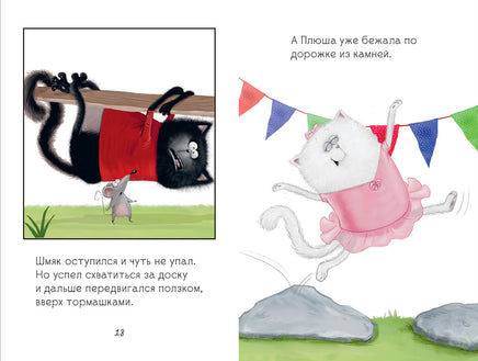 Котенок Шмяк - заботливый брат. Скоттон Р. Мягкая обложка Printed books Клевер