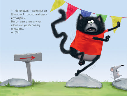 Котенок Шмяк - заботливый брат. Скоттон Р. Мягкая обложка Printed books Клевер