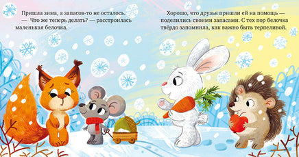 Я умею ждать. Детский этикет в сказках. Ульева Е. Printed books Клевер