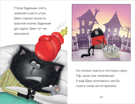 Котенок Шмяк - маленький почтальон. Скоттон Р. Мягкая обложка Printed books Клевер