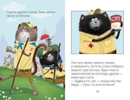 Котенок Шмяк - маленький скаут. Скоттон Р. Мягкая обложка Printed books Клевер