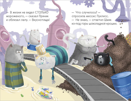 Котенок Шмяк на фабрике мороженого. Скоттон Р. Мягкая обложка Printed books Клевер