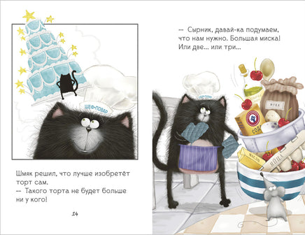 Котенок Шмяк печет торт. Скоттон Р. Мягкая обложка Printed books Клевер