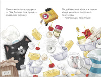 Котенок Шмяк печет торт. Скоттон Р. Мягкая обложка Printed books Клевер