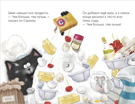 Котенок Шмяк печет торт. Скоттон Р. Мягкая обложка Printed books Клевер