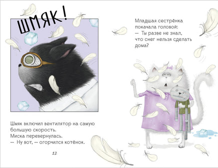 Котёнок Шмяк. Падай, снежок!. Скоттон Р. Мягкая обложка Printed books Клевер