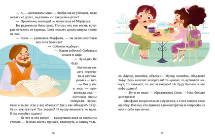 Как Соня училась быть вежливой. Детский этикет в сказках.Ульева Е. Printed books Клевер