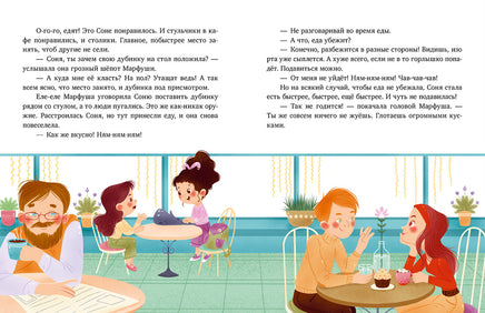 Как Соня училась быть вежливой. Детский этикет в сказках.Ульева Е. Printed books Клевер