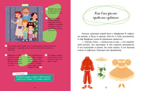 Как Соня училась быть самостоятельной. Детский этикет в сказках. Ульева Е. Printed books Клевер