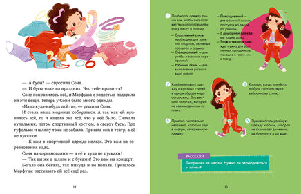 Как Соня училась быть самостоятельной. Детский этикет в сказках. Ульева Е. Printed books Клевер