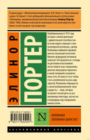 Поллианна. Поллианна вырастает. Элинор Портер Printed books АСТ