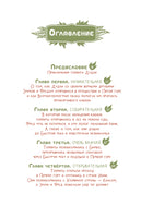 Большое путешествие Дудли. Начало Printed books АСТ