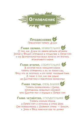 Большое путешествие Дудли. Начало Printed books АСТ