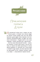 Большое путешествие Дудли. Начало Printed books АСТ