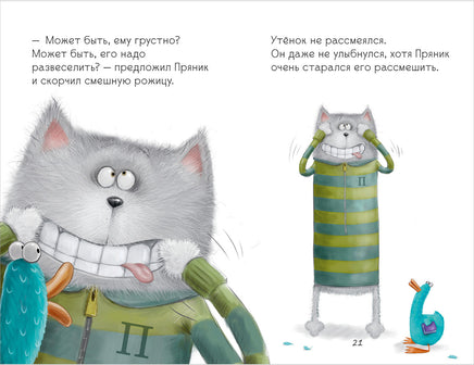 Котёнок Шмяк и утёнок, который не крякал. Скоттон Р. Мягкая обложка Printed books Клевер