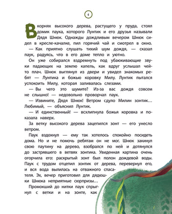 Лунтик. Лучшие друзья Printed books Эксмо