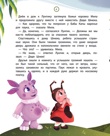 Лунтик. Лучшие друзья Printed books Эксмо