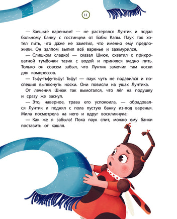 Лунтик. Лучшие друзья Printed books Эксмо