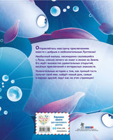 Лунтик. Лунный гость Printed books Эксмо