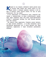 Лунтик. Лунный гость Printed books Эксмо