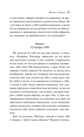 Письма к друзьям. Ван Гог. Яркие страницы Printed books Эксмо