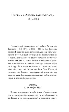 Письма к друзьям. Ван Гог. Яркие страницы Printed books Эксмо