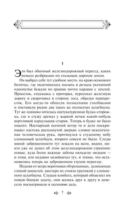 Сотников. Василь Быков. Яркие страницы Printed books Эксмо