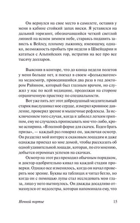 Ночной портье. Ирвин Шоу Printed books АСТ