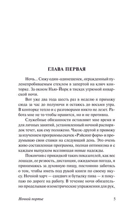 Ночной портье. Ирвин Шоу Printed books АСТ
