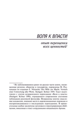 Воля к власти. Фридрих Ницше Printed books АСТ