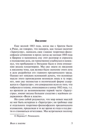 Воля к власти. Фридрих Ницше Printed books АСТ