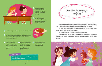 Соня и волшебные слова. Детский этикет в сказках. Ульева Е. Printed books Клевер